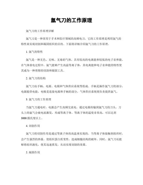 氩气刀的工作原理