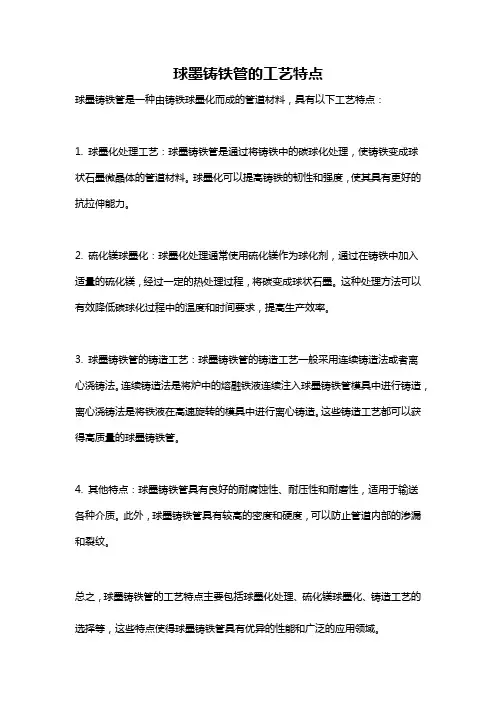 球墨铸铁管的工艺特点