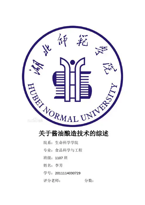 酱油的酿造技术