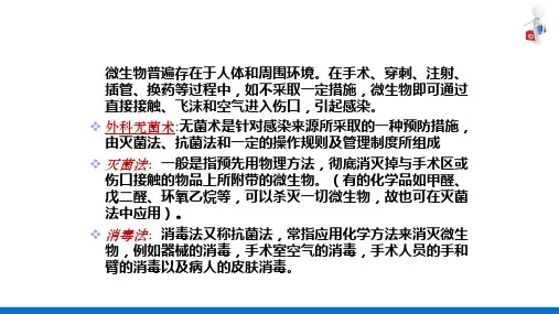 无菌术和手术基本操作(外科诊疗)