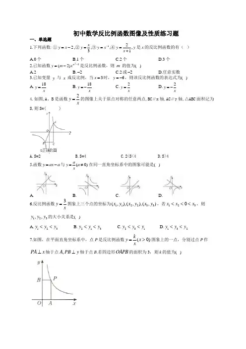 初中数学反比例函数图像及性质练习题(附答案)