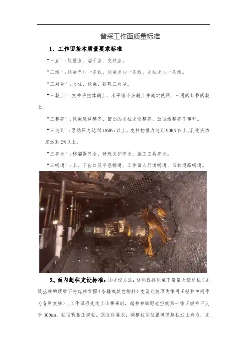 普采工作面质量标准化标准