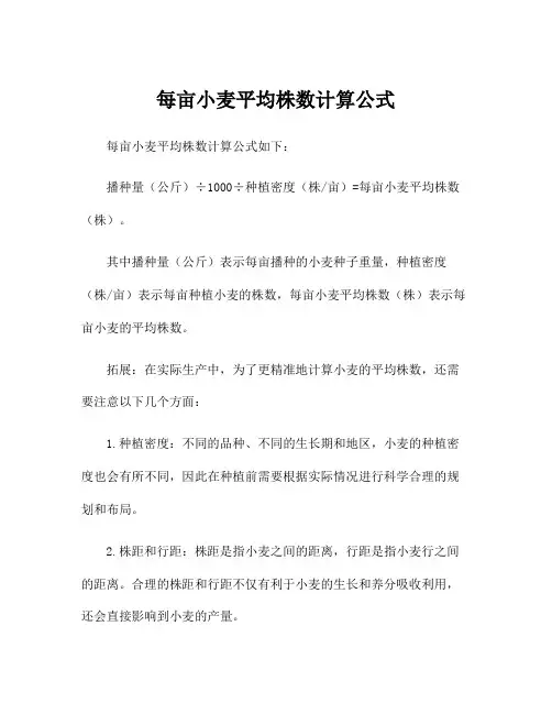 每亩小麦平均株数计算公式