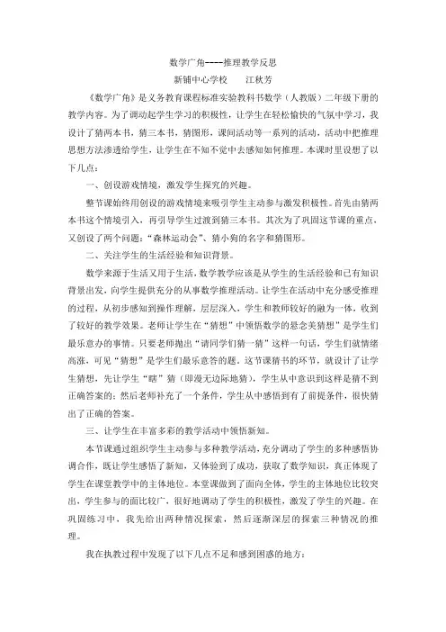 小学数学人教2011课标版二年级数学广角---推理的教学反思