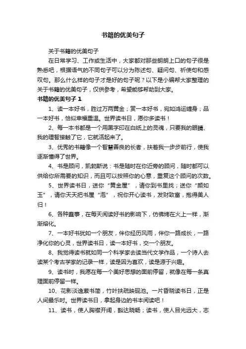 关于书籍的优美句子