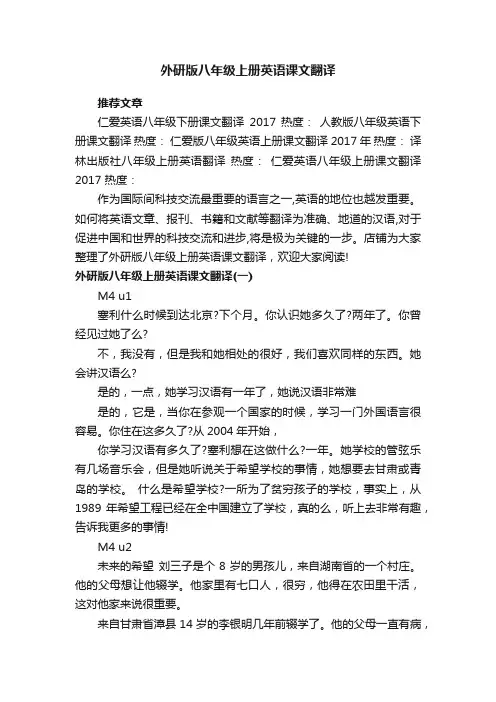 外研版八年级上册英语课文翻译