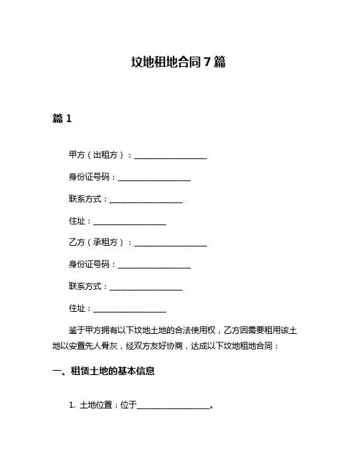 坟地租地合同7篇