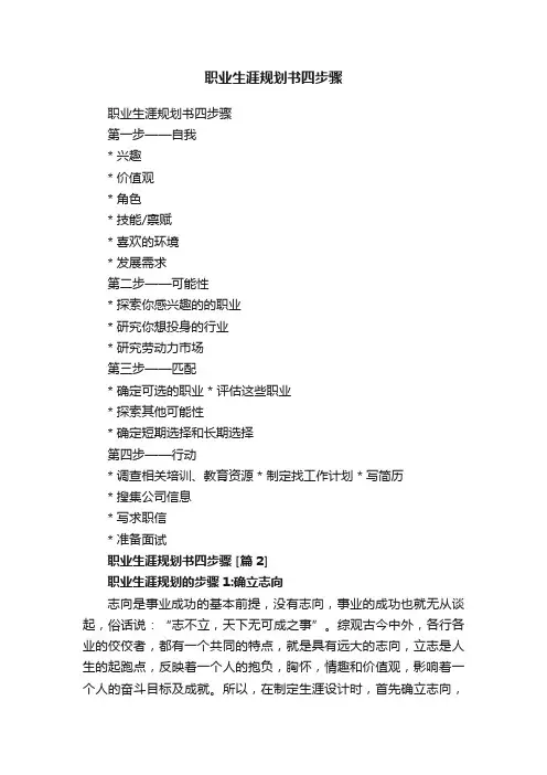 职业生涯规划书四步骤
