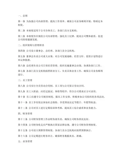中小型房产公司管理制度