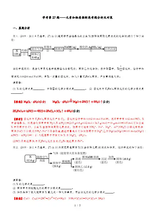 浙江学考27题分析及对策