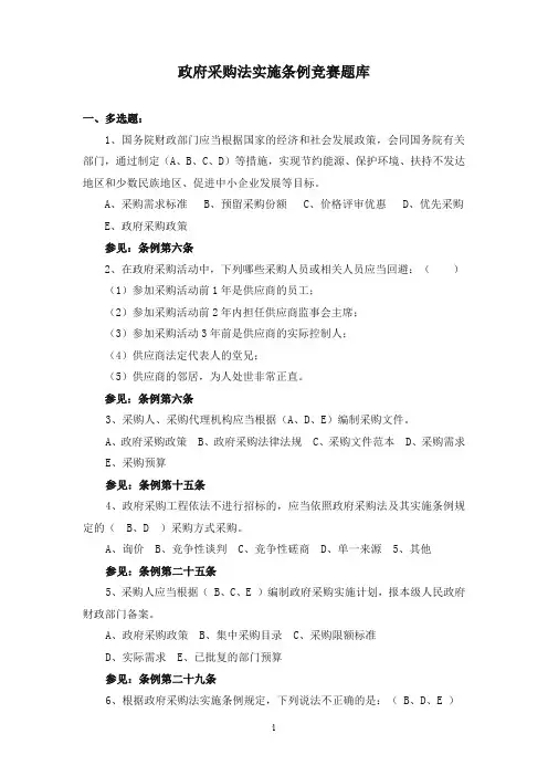 政府采购法实施条例题目
