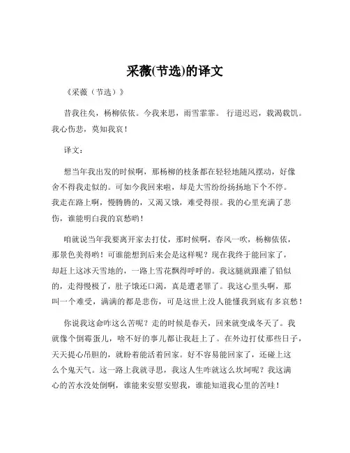 采薇(节选)的译文