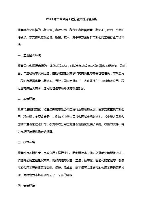 2023年市政公用工程行业市场环境分析