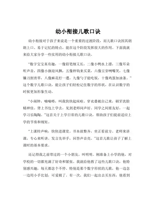 幼小衔接儿歌口诀