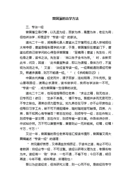 曾国藩的治学方法