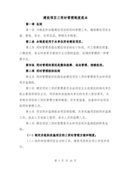 建设项目三同时管理制度范本（4篇）