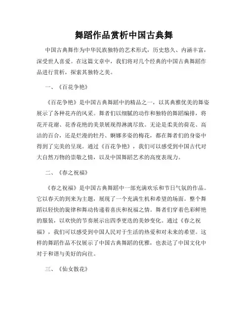 舞蹈作品赏析中国古典舞