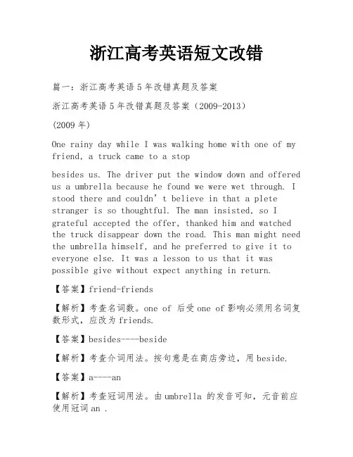 浙江高考英语短文改错