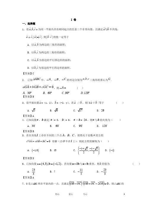 贵州省望谟一中高二数学下学期4月月考试题 文 新人教A版