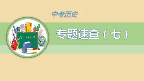 中考历史专题速查中国近现代外交历程