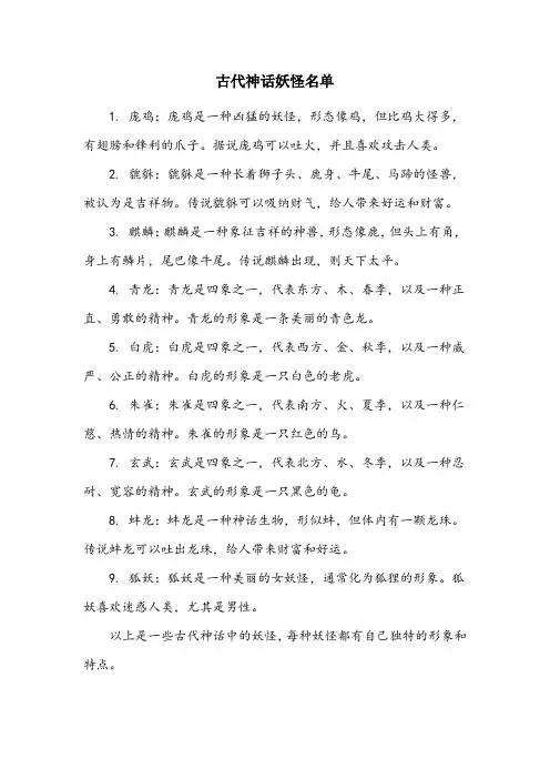古代神话妖怪名单