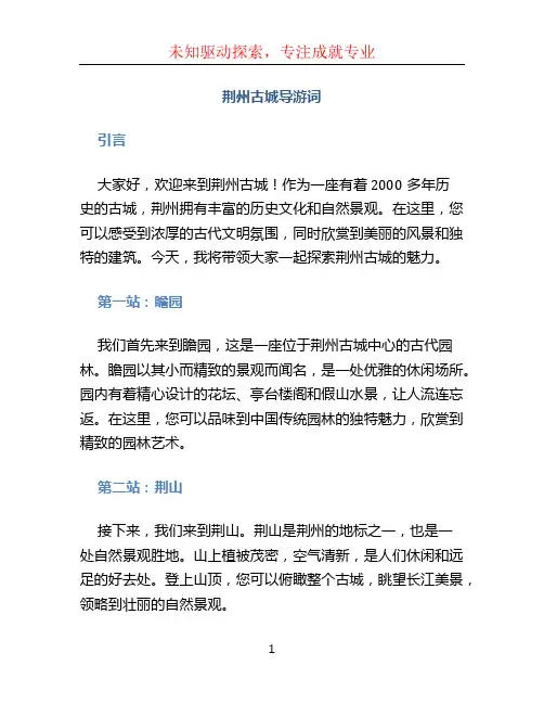 荆州古城导游词