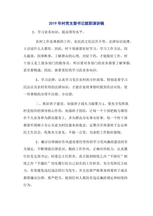 2019年村党支部书记就职演讲稿
