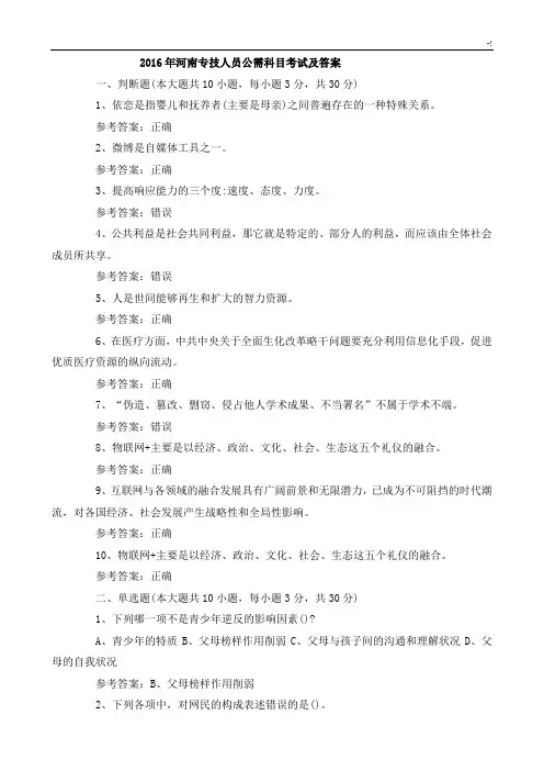 2016年度河南专技人员公需科目考试及其规范标准答案内容