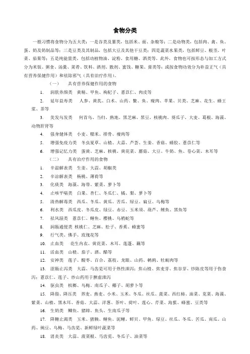 常见食物分类