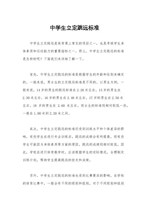 中学生立定跳远标准