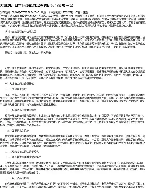 大班幼儿自主阅读能力培养的研究与策略王会
