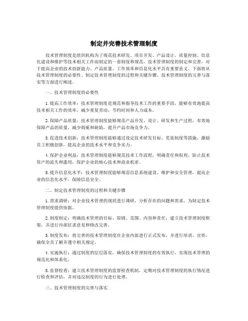 制定并完善技术管理制度