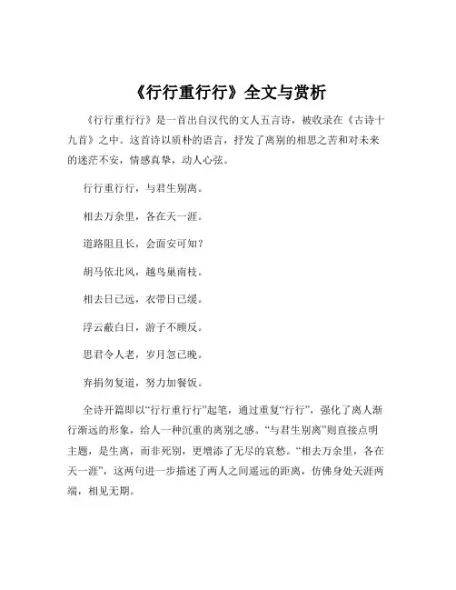 《行行重行行》全文与赏析