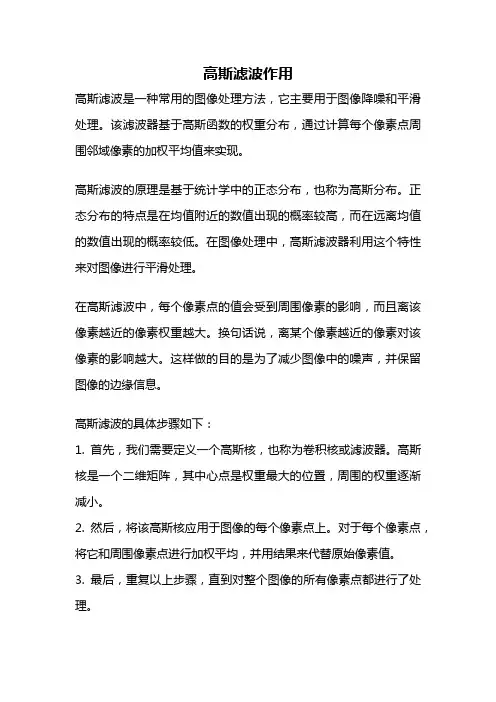 高斯滤波作用