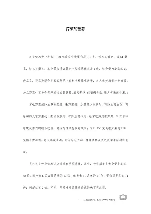 芹菜的营养