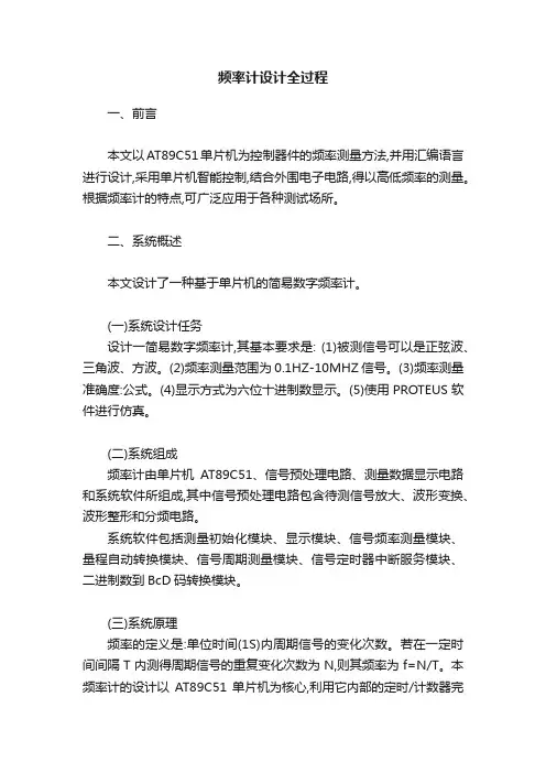 频率计设计全过程