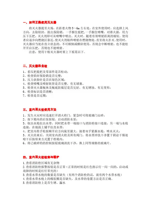 消防实操考试