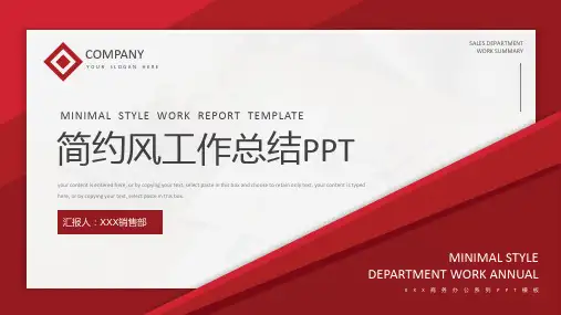 红色简约商务风通用工作计划总结PPT模板