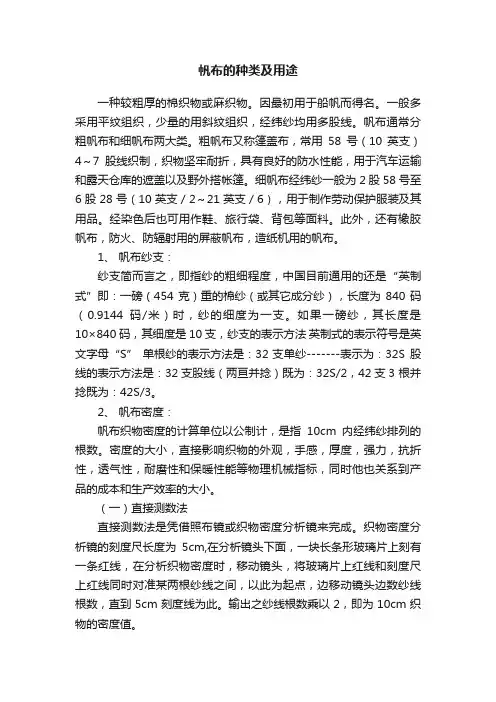 帆布的种类及用途
