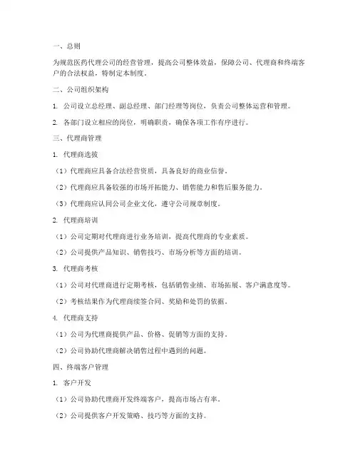 医药代理公司管理制度
