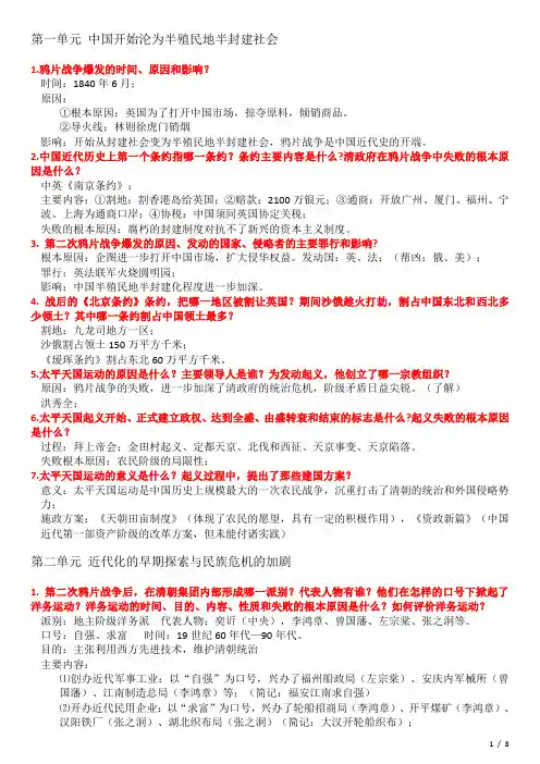 八年级上册论述题历史