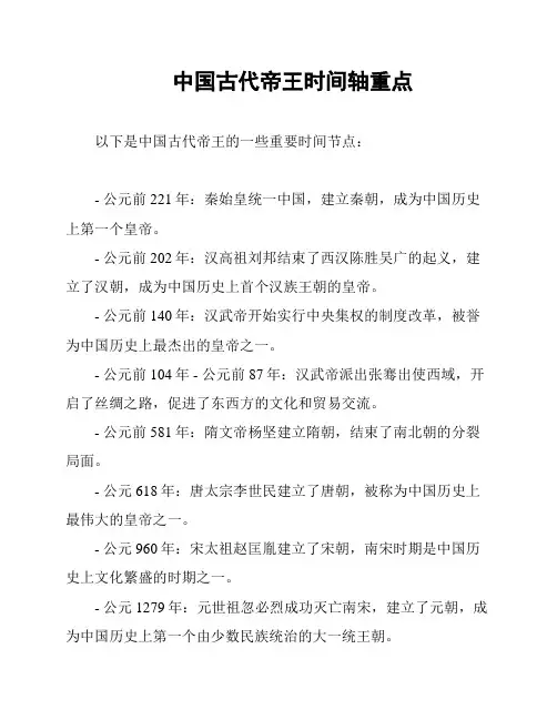 中国古代帝王时间轴重点