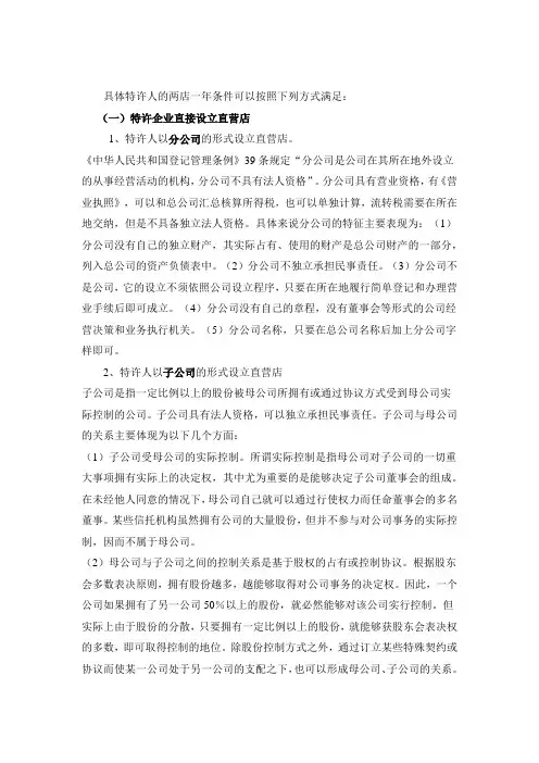 特许经营中的分公司与子公司的法律性