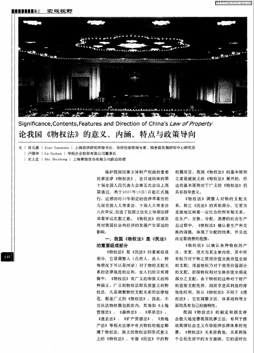 论我国《物权法》的意义、内涵、特点与政策导向