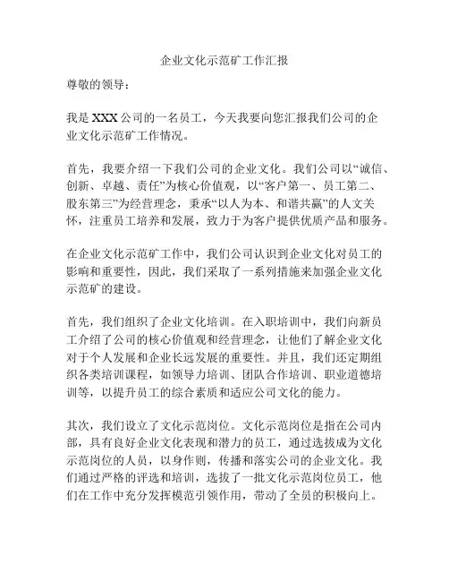 企业文化示范矿工作汇报