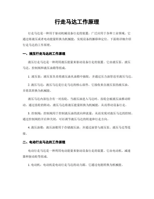 行走马达工作原理