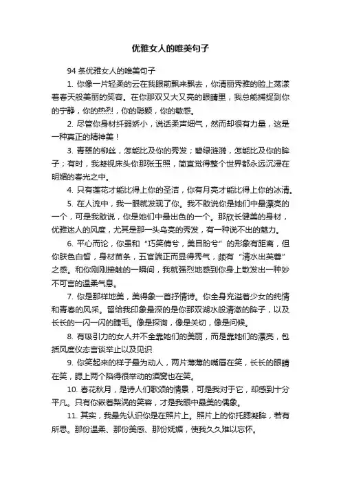 94条优雅女人的唯美句子