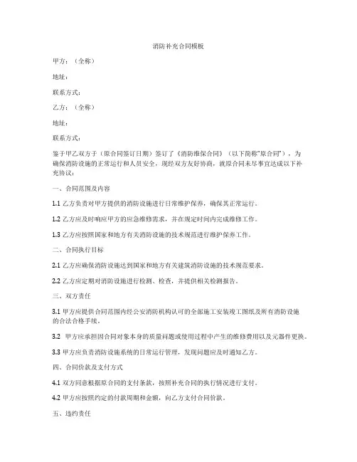 消防补充合同模板