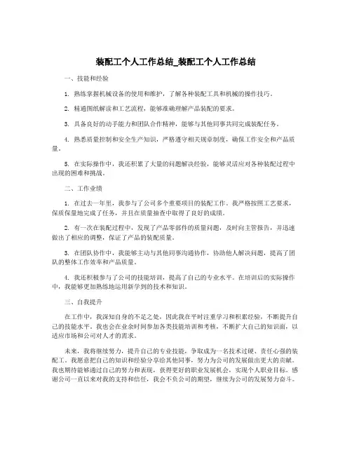 装配工个人工作总结_装配工个人工作总结