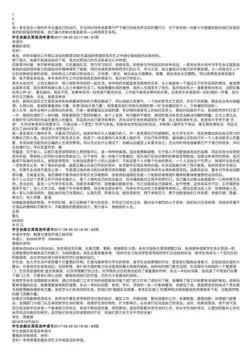 学生会副主席竞选申请书（共3篇）